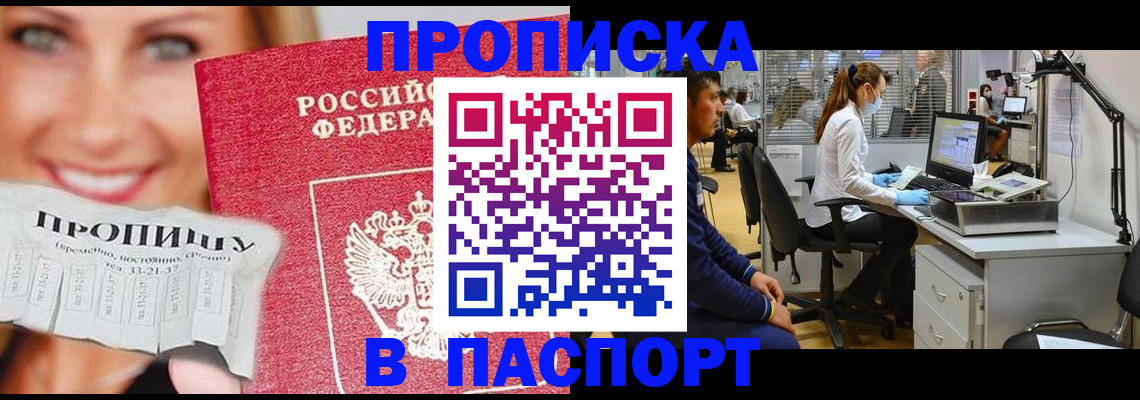 временная регистрация для всех в Евпатории