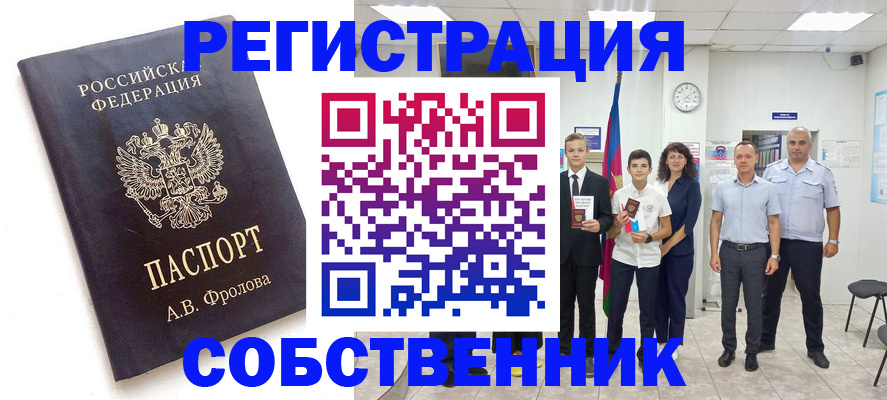 временная регистрация недорого в Евпатории