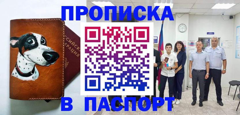 прописка ребенка в Евпатории