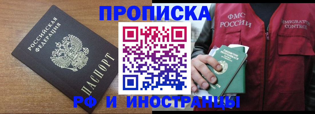 прописка ребенка в Евпатории